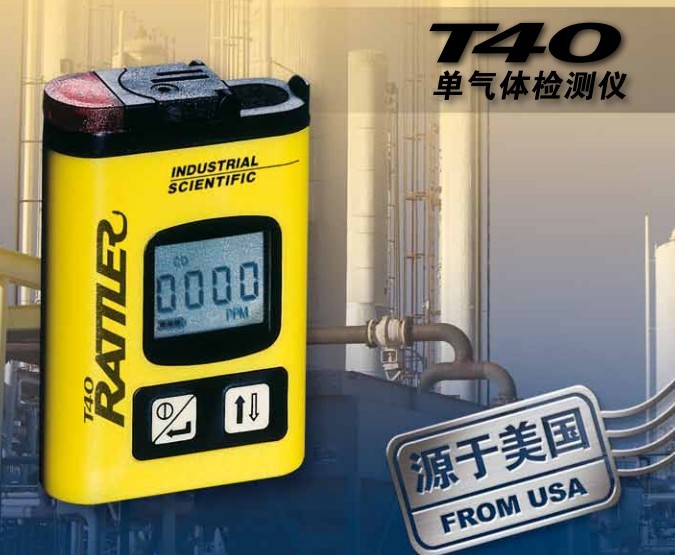 T40氣體檢測(cè)儀